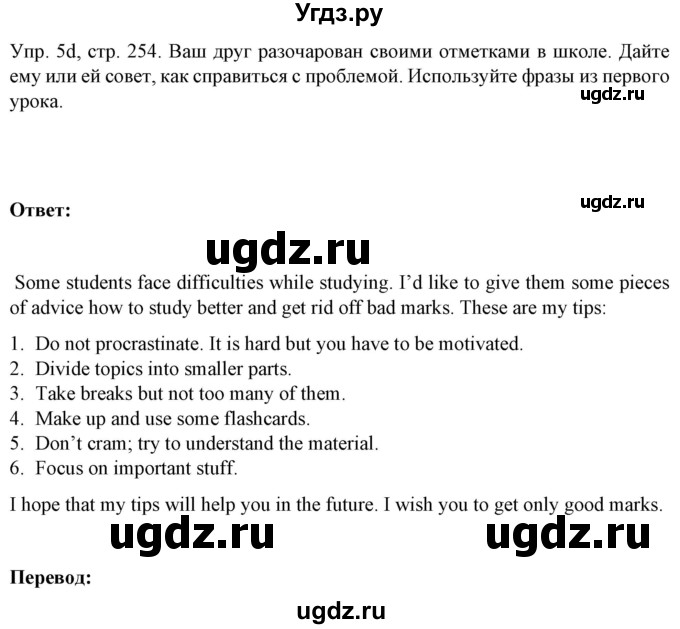 ГДЗ (Решебник №1) по английскому языку 9 класс Л.М. Лапицкая / страница / 254