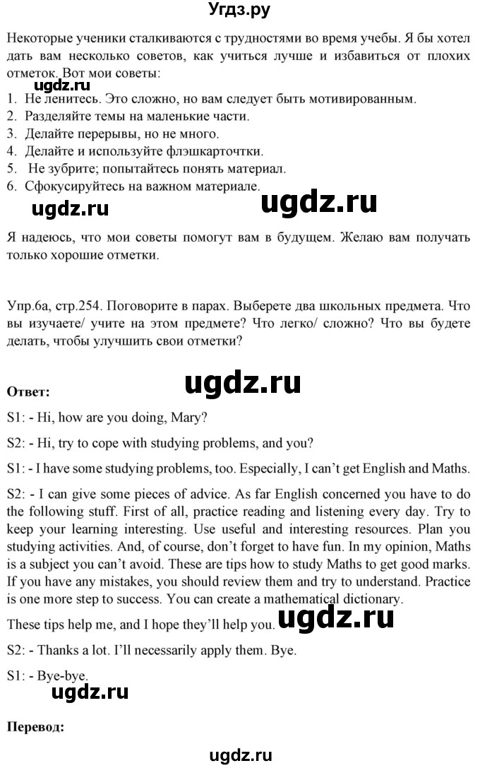 ГДЗ (Решебник №1) по английскому языку 9 класс Л.М. Лапицкая / страница / 254(продолжение 2)