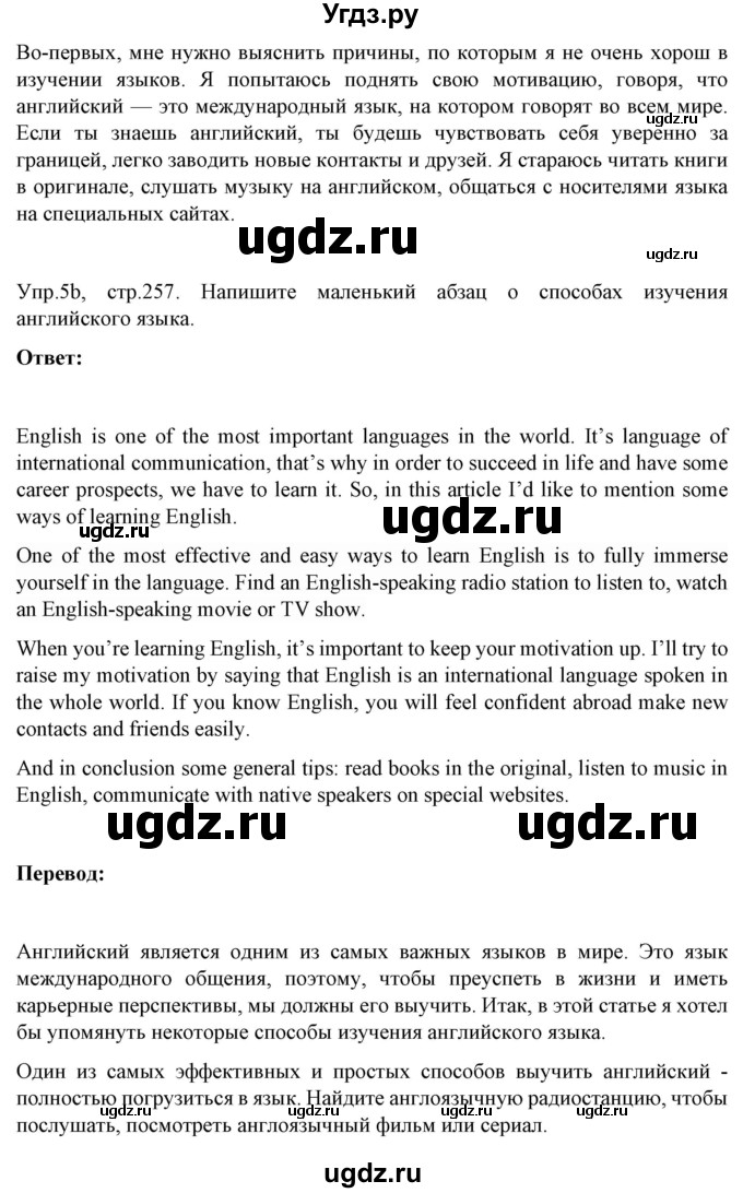 ГДЗ (Решебник №1) по английскому языку 9 класс Л.М. Лапицкая / страница / 257(продолжение 2)