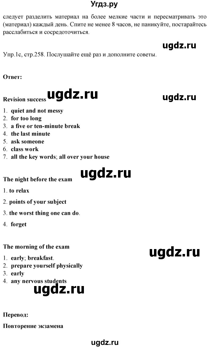 ГДЗ (Решебник №1) по английскому языку 9 класс Л.М. Лапицкая / страница / 258(продолжение 4)