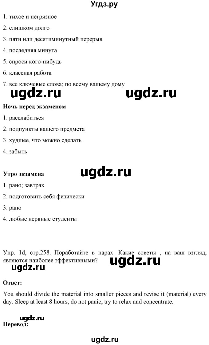 ГДЗ (Решебник №1) по английскому языку 9 класс Л.М. Лапицкая / страница / 258(продолжение 5)