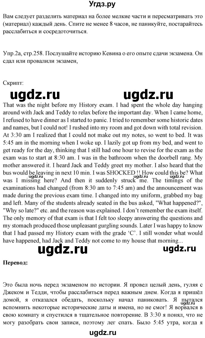 ГДЗ (Решебник №1) по английскому языку 9 класс Л.М. Лапицкая / страница / 258(продолжение 6)