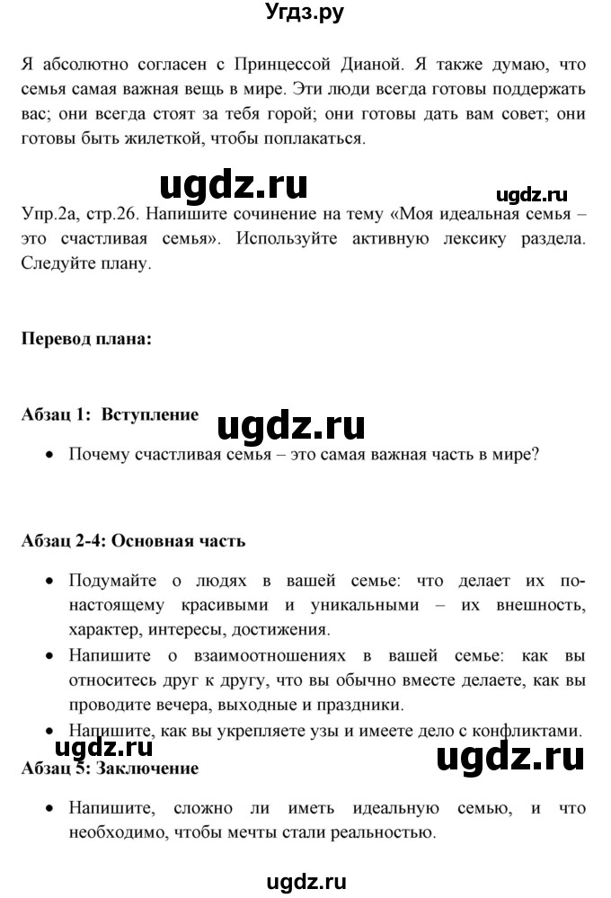 ГДЗ (Решебник №1) по английскому языку 9 класс Л.М. Лапицкая / страница / 26(продолжение 2)