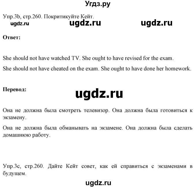 ГДЗ (Решебник №1) по английскому языку 9 класс Л.М. Лапицкая / страница / 260
