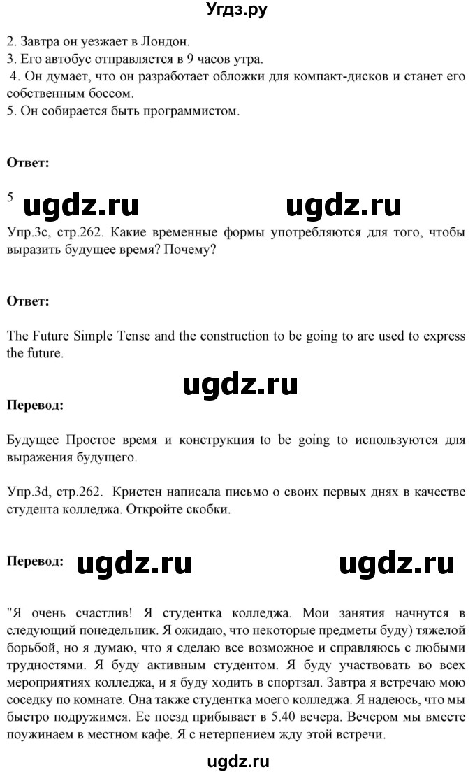 ГДЗ (Решебник №1) по английскому языку 9 класс Л.М. Лапицкая / страница / 262(продолжение 2)