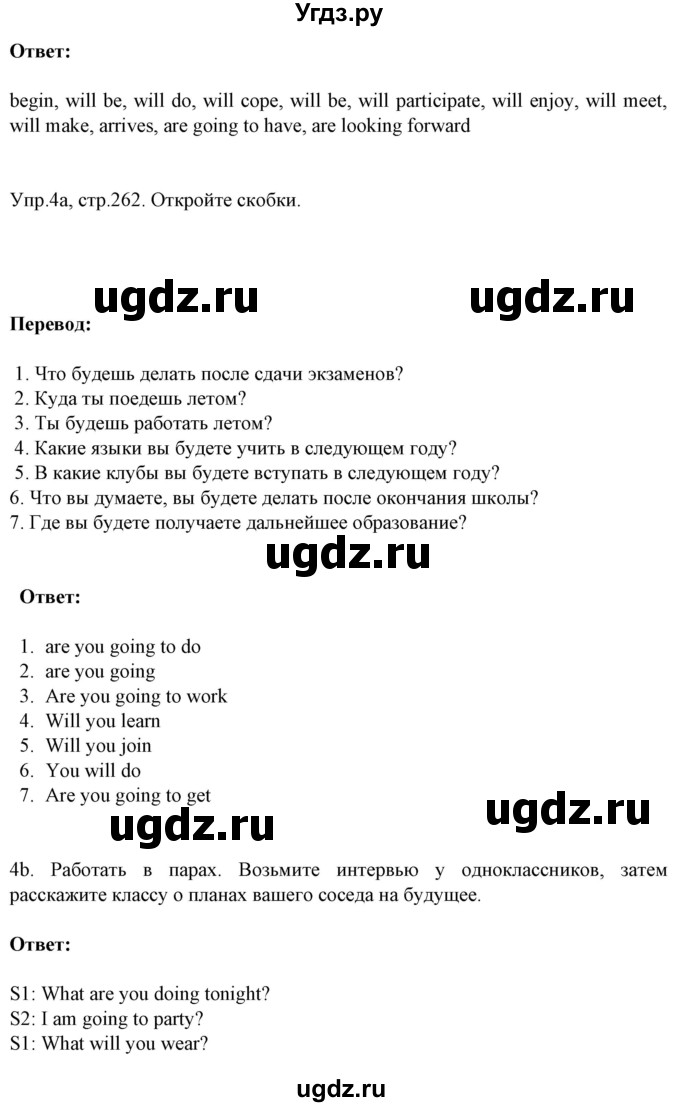 ГДЗ (Решебник №1) по английскому языку 9 класс Л.М. Лапицкая / страница / 262(продолжение 3)