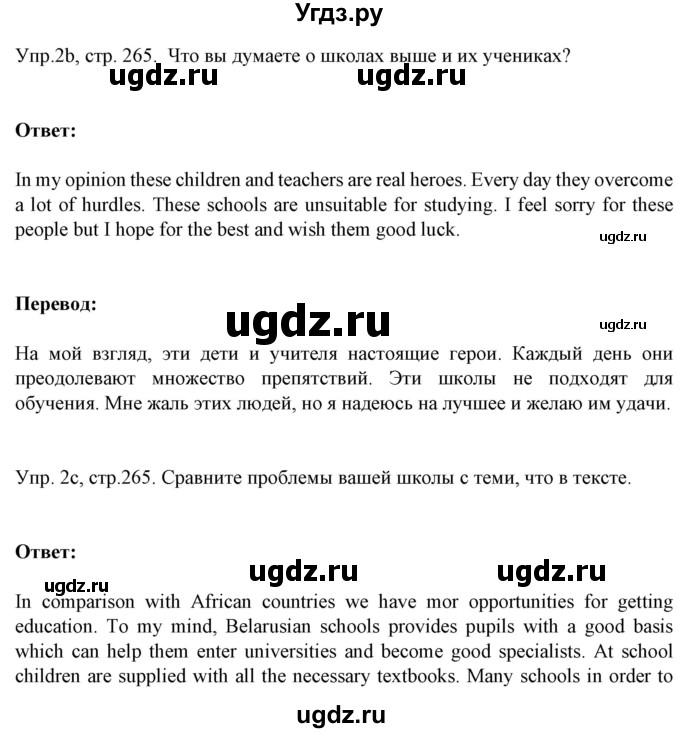 ГДЗ (Решебник №1) по английскому языку 9 класс Л.М. Лапицкая / страница / 265-266