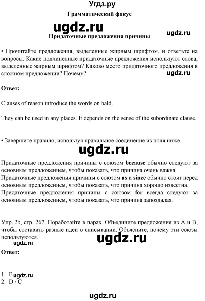 ГДЗ (Решебник №1) по английскому языку 9 класс Л.М. Лапицкая / страница / 267