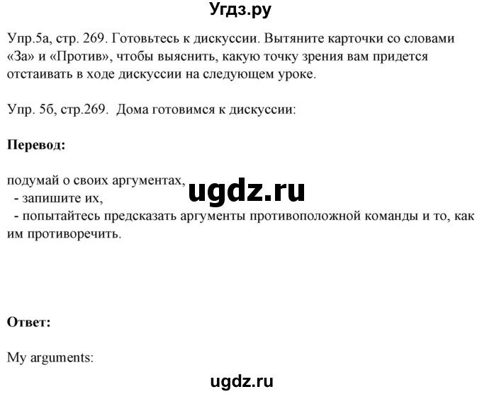 ГДЗ (Решебник №1) по английскому языку 9 класс Л.М. Лапицкая / страница / 269-270