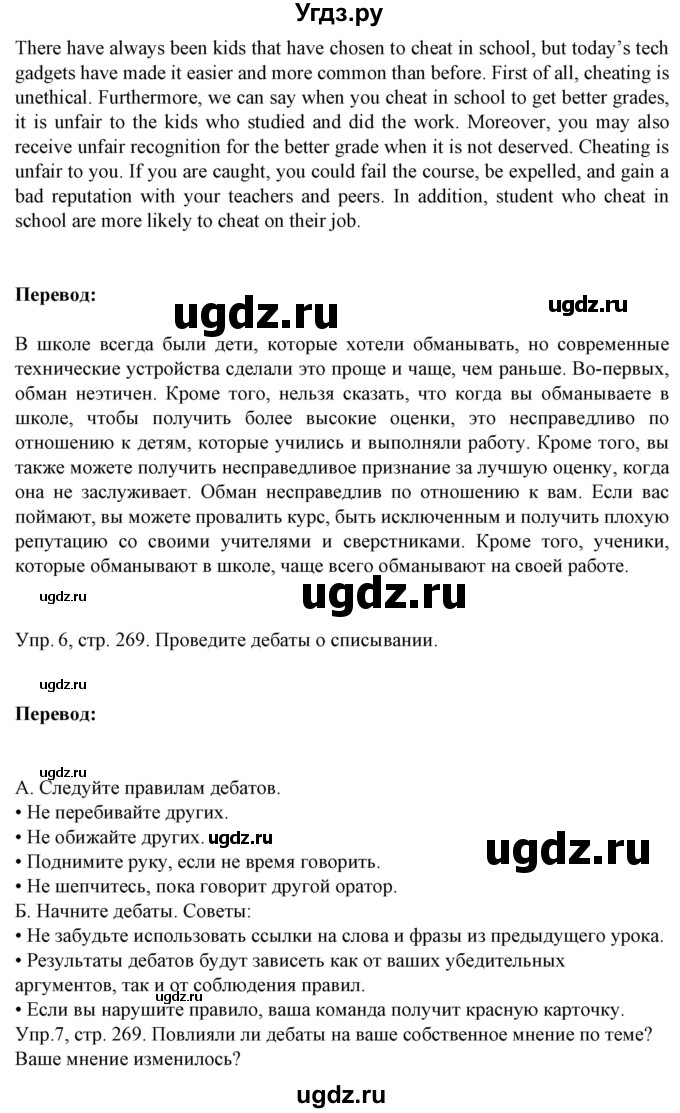 ГДЗ (Решебник №1) по английскому языку 9 класс Л.М. Лапицкая / страница / 269-270(продолжение 2)