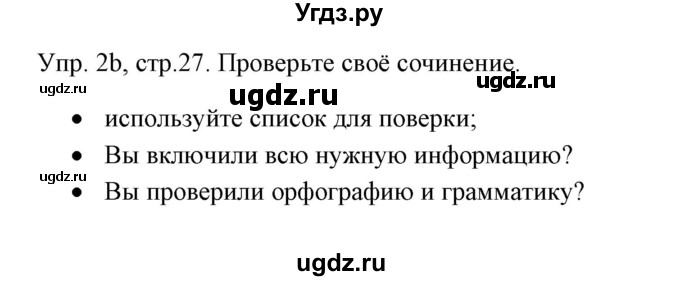 ГДЗ (Решебник №1) по английскому языку 9 класс Л.М. Лапицкая / страница / 27