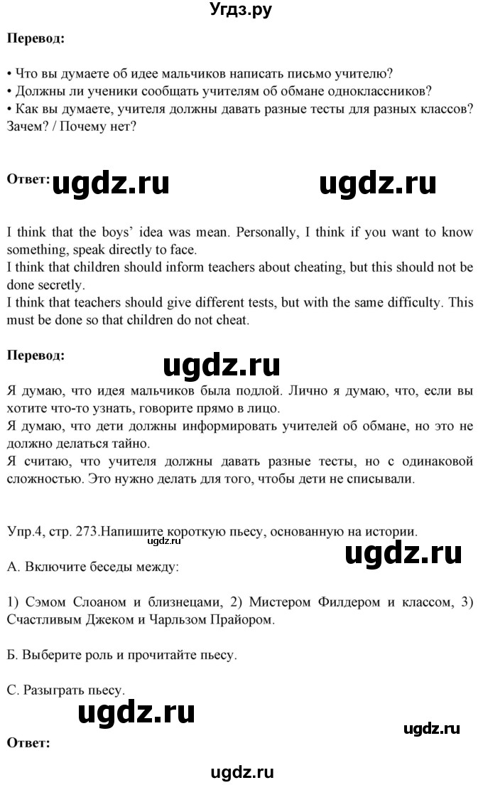 ГДЗ (Решебник №1) по английскому языку 9 класс Л.М. Лапицкая / страница / 273(продолжение 2)