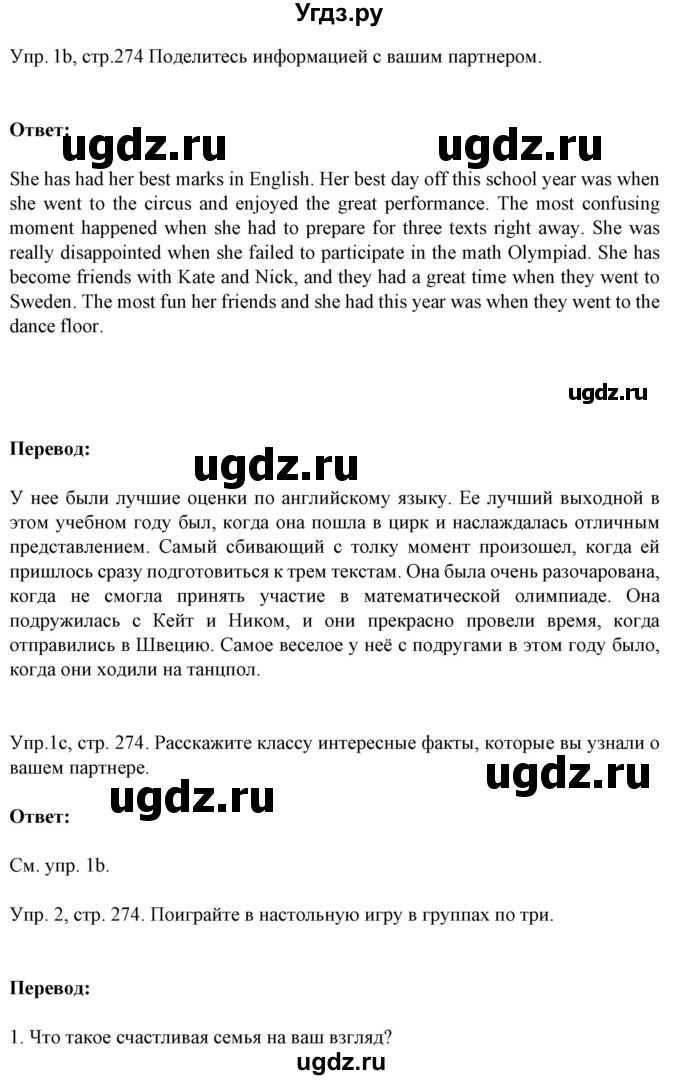 ГДЗ (Решебник №1) по английскому языку 9 класс Л.М. Лапицкая / страница / 274-274(продолжение 3)