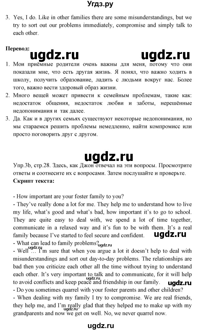 ГДЗ (Решебник №1) по английскому языку 9 класс Л.М. Лапицкая / страница / 28(продолжение 3)