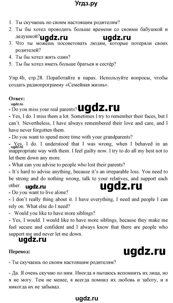 ГДЗ (Решебник №1) по английскому языку 9 класс Л.М. Лапицкая / страница / 28(продолжение 7)