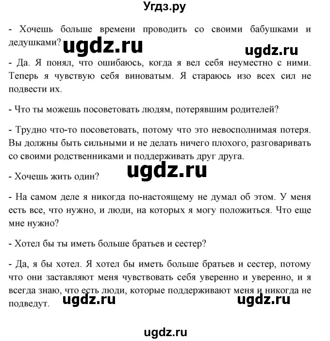 ГДЗ (Решебник №1) по английскому языку 9 класс Л.М. Лапицкая / страница / 28(продолжение 8)