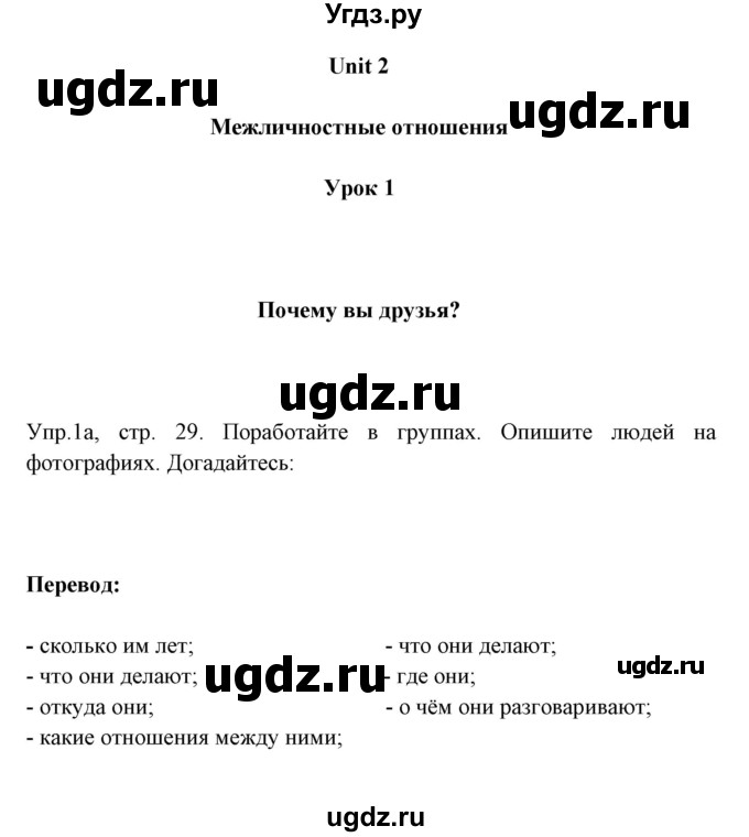 ГДЗ (Решебник №1) по английскому языку 9 класс Л.М. Лапицкая / страница / 29