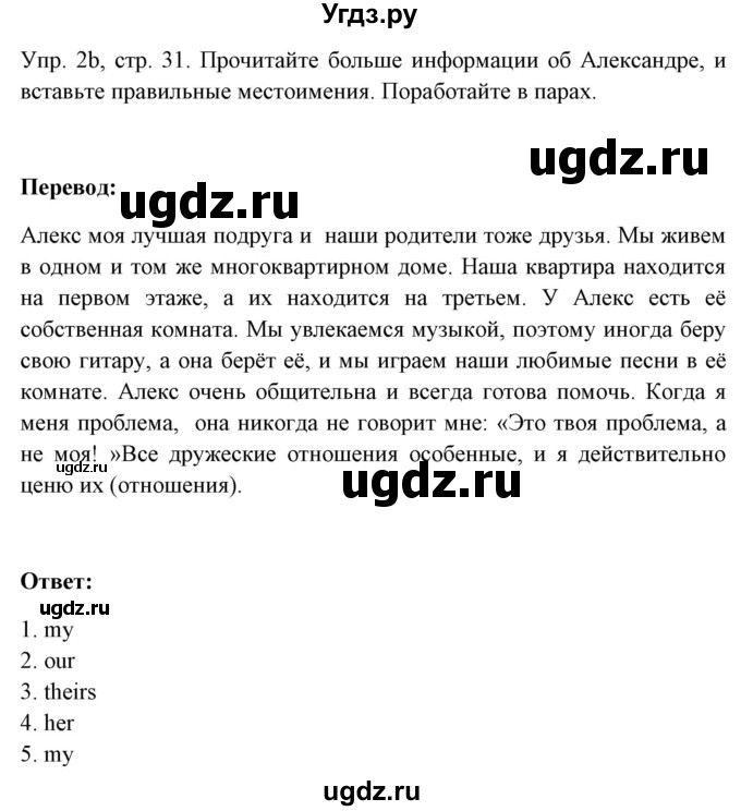 ГДЗ (Решебник №1) по английскому языку 9 класс Л.М. Лапицкая / страница / 31