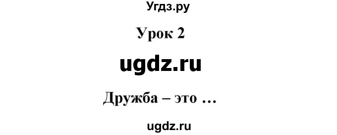 ГДЗ (Решебник №1) по английскому языку 9 класс Л.М. Лапицкая / страница / 33-34