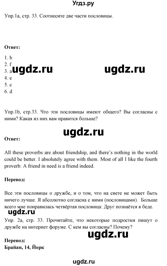 ГДЗ (Решебник №1) по английскому языку 9 класс Л.М. Лапицкая / страница / 33-34(продолжение 2)