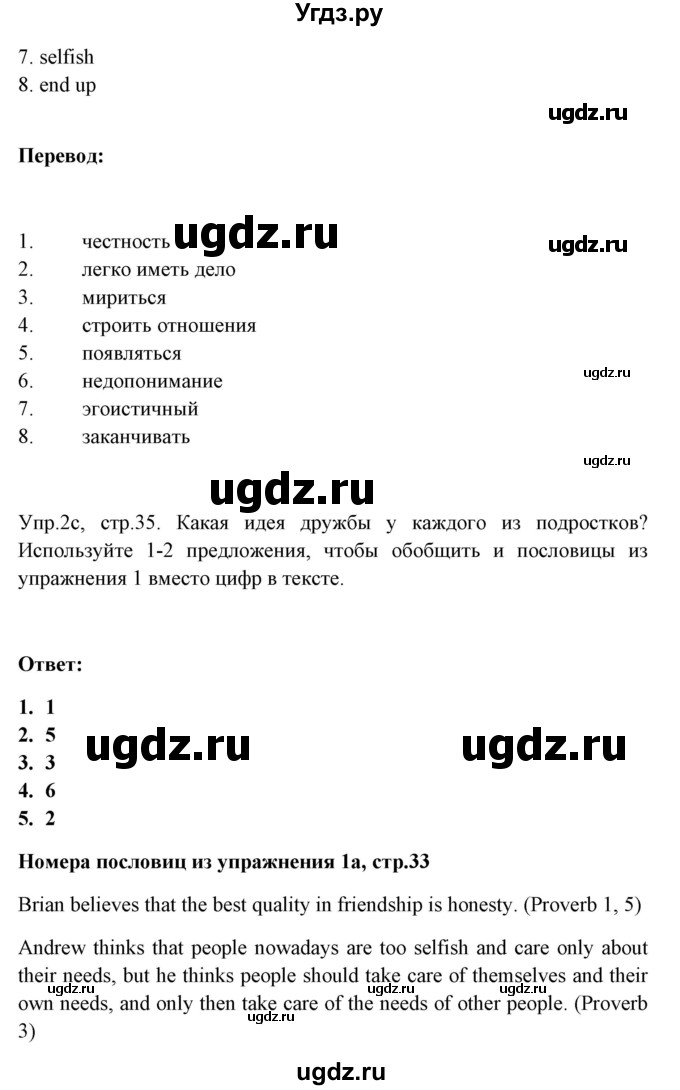 ГДЗ (Решебник №1) по английскому языку 9 класс Л.М. Лапицкая / страница / 35(продолжение 2)