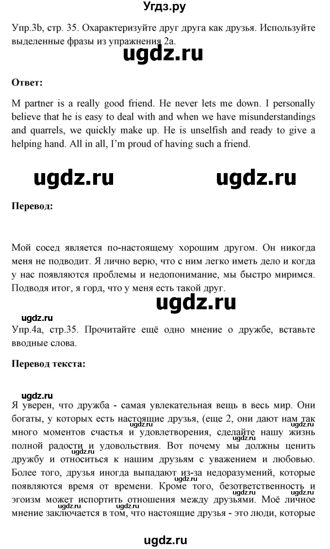 ГДЗ (Решебник №1) по английскому языку 9 класс Л.М. Лапицкая / страница / 35(продолжение 5)