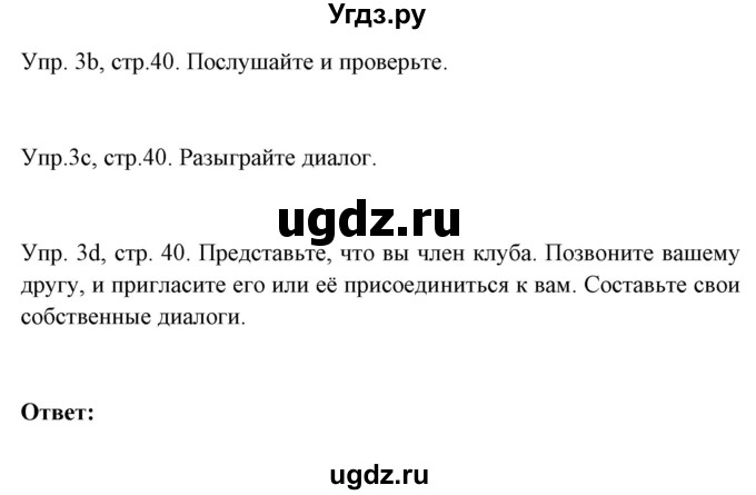 ГДЗ (Решебник №1) по английскому языку 9 класс Л.М. Лапицкая / страница / 40