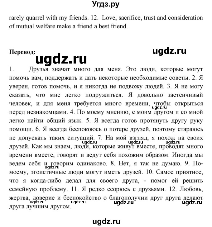 ГДЗ (Решебник №1) по английскому языку 9 класс Л.М. Лапицкая / страница / 40(продолжение 6)