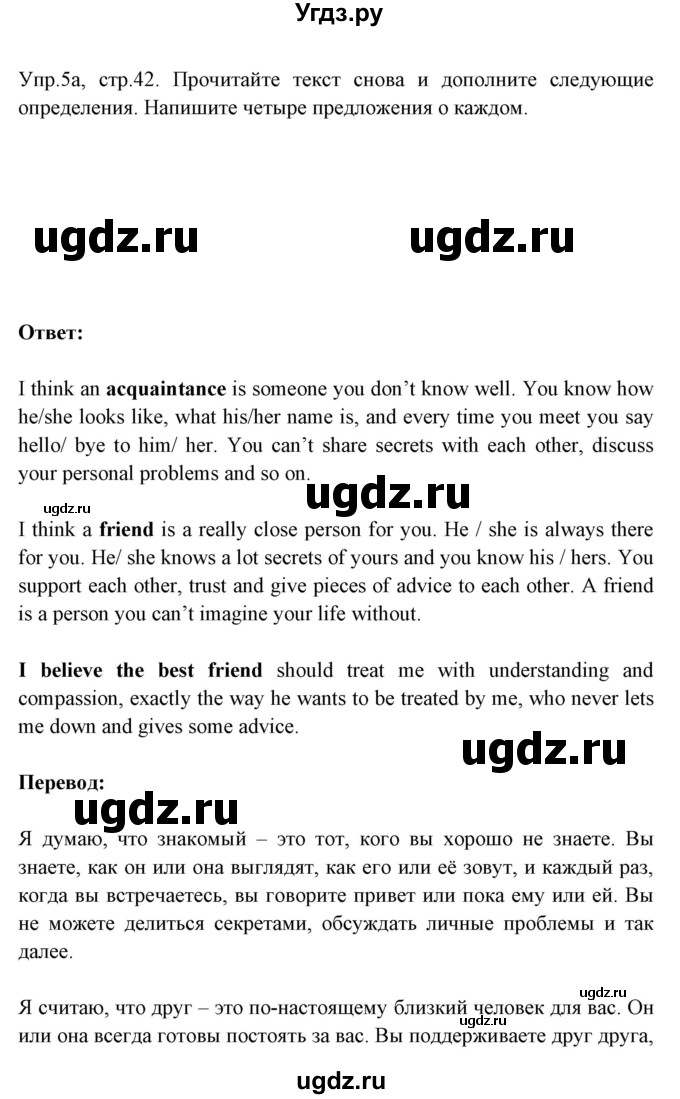 ГДЗ (Решебник №1) по английскому языку 9 класс Л.М. Лапицкая / страница / 42(продолжение 2)