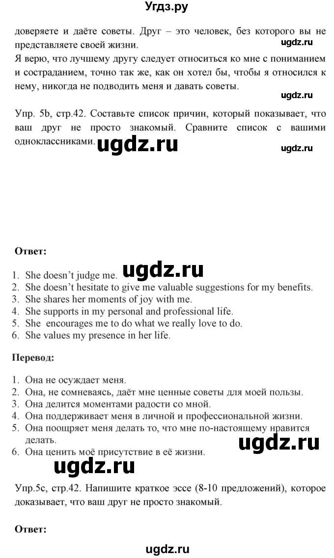 ГДЗ (Решебник №1) по английскому языку 9 класс Л.М. Лапицкая / страница / 42(продолжение 3)