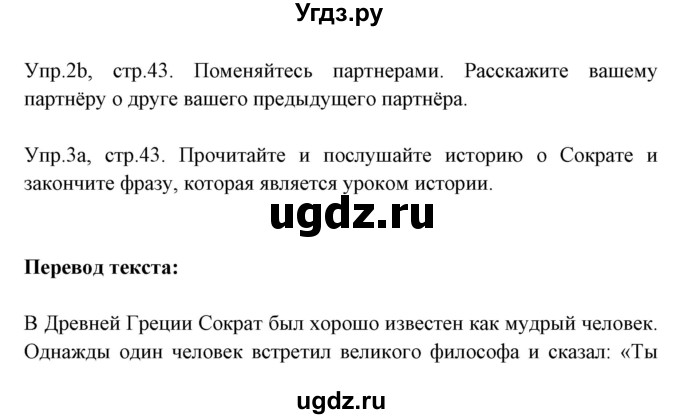 ГДЗ (Решебник №1) по английскому языку 9 класс Л.М. Лапицкая / страница / 43