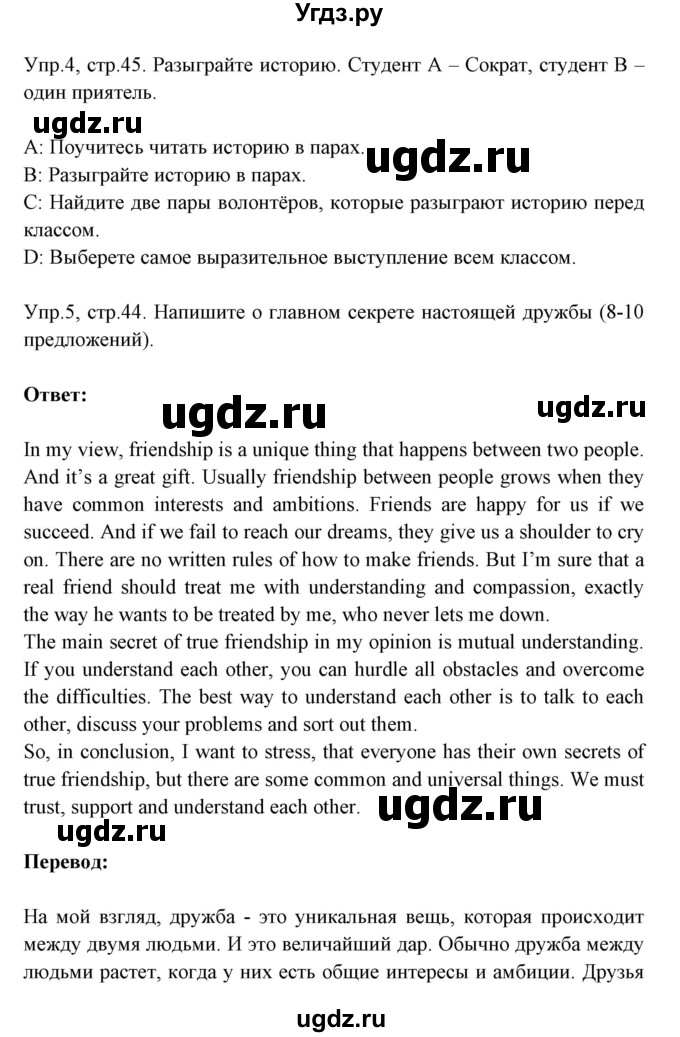 ГДЗ (Решебник №1) по английскому языку 9 класс Л.М. Лапицкая / страница / 45