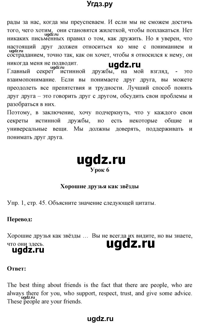 ГДЗ (Решебник №1) по английскому языку 9 класс Л.М. Лапицкая / страница / 45(продолжение 2)