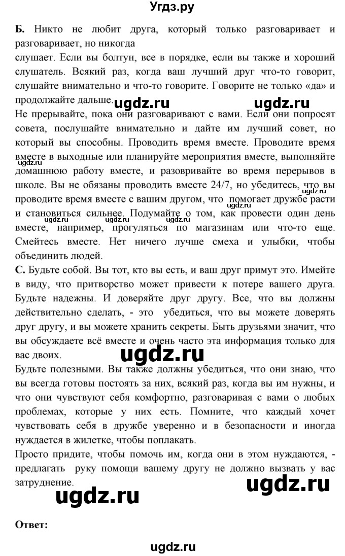 ГДЗ (Решебник №1) по английскому языку 9 класс Л.М. Лапицкая / страница / 45(продолжение 4)