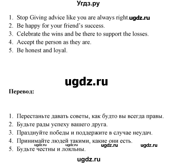 ГДЗ (Решебник №1) по английскому языку 9 класс Л.М. Лапицкая / страница / 45(продолжение 5)