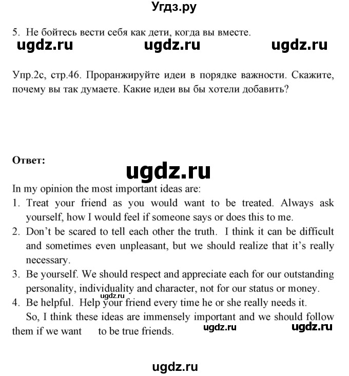 ГДЗ (Решебник №1) по английскому языку 9 класс Л.М. Лапицкая / страница / 46(продолжение 2)