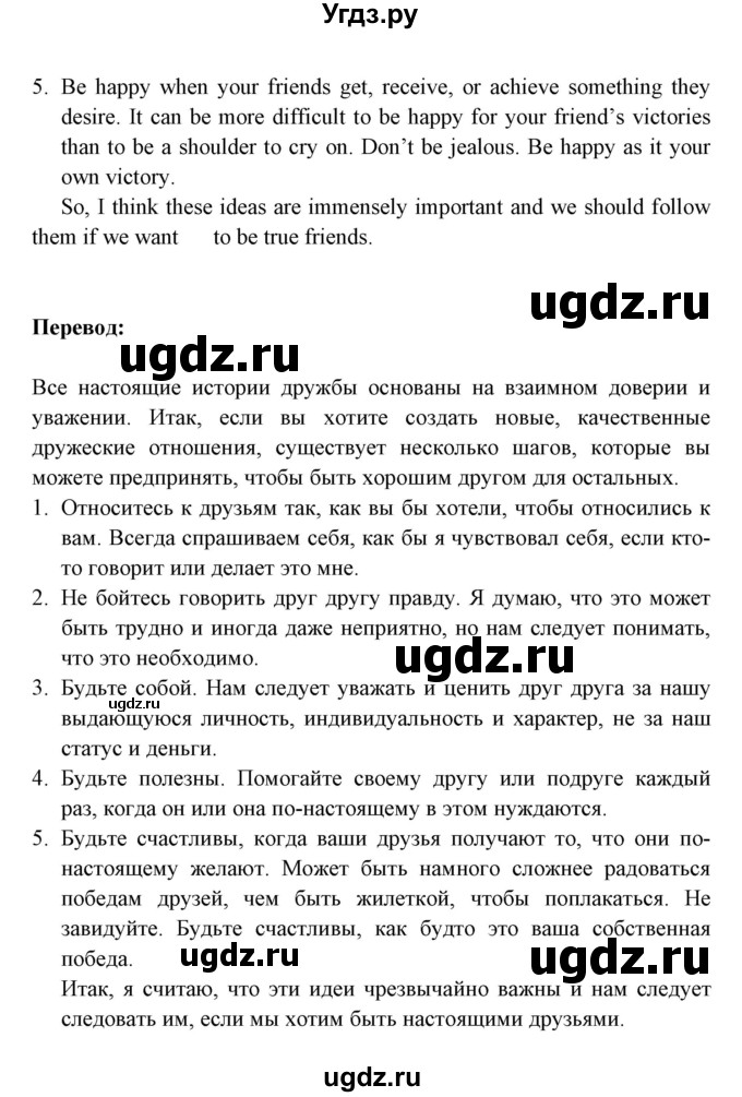 ГДЗ (Решебник №1) по английскому языку 9 класс Л.М. Лапицкая / страница / 46(продолжение 5)