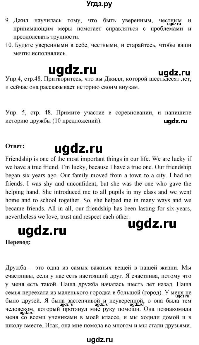 ГДЗ (Решебник №1) по английскому языку 9 класс Л.М. Лапицкая / страница / 48(продолжение 5)