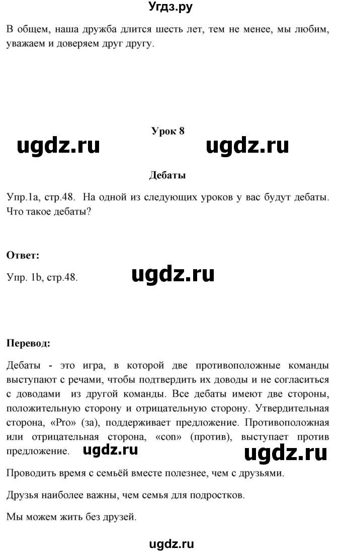 ГДЗ (Решебник №1) по английскому языку 9 класс Л.М. Лапицкая / страница / 48(продолжение 6)