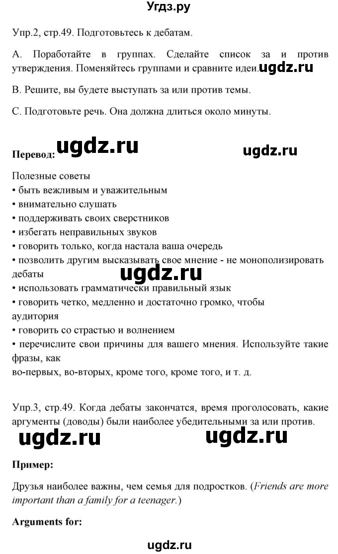 ГДЗ (Решебник №1) по английскому языку 9 класс Л.М. Лапицкая / страница / 49