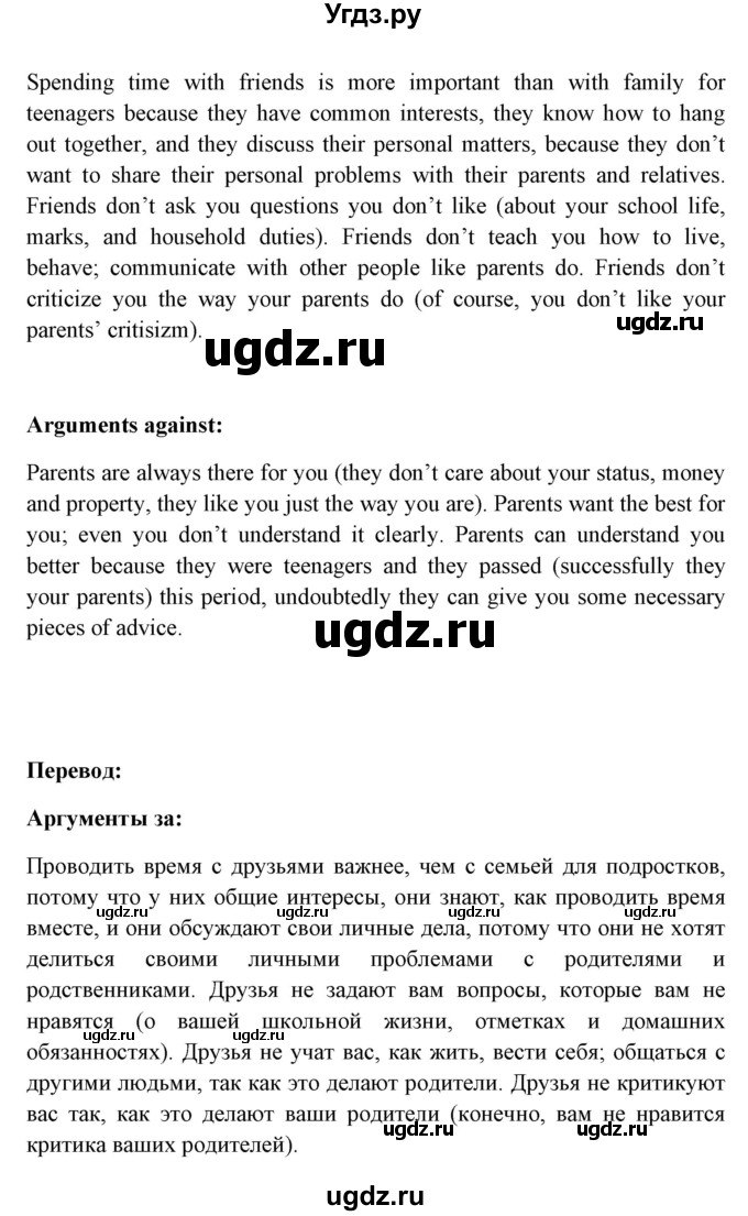 ГДЗ (Решебник №1) по английскому языку 9 класс Л.М. Лапицкая / страница / 49(продолжение 2)