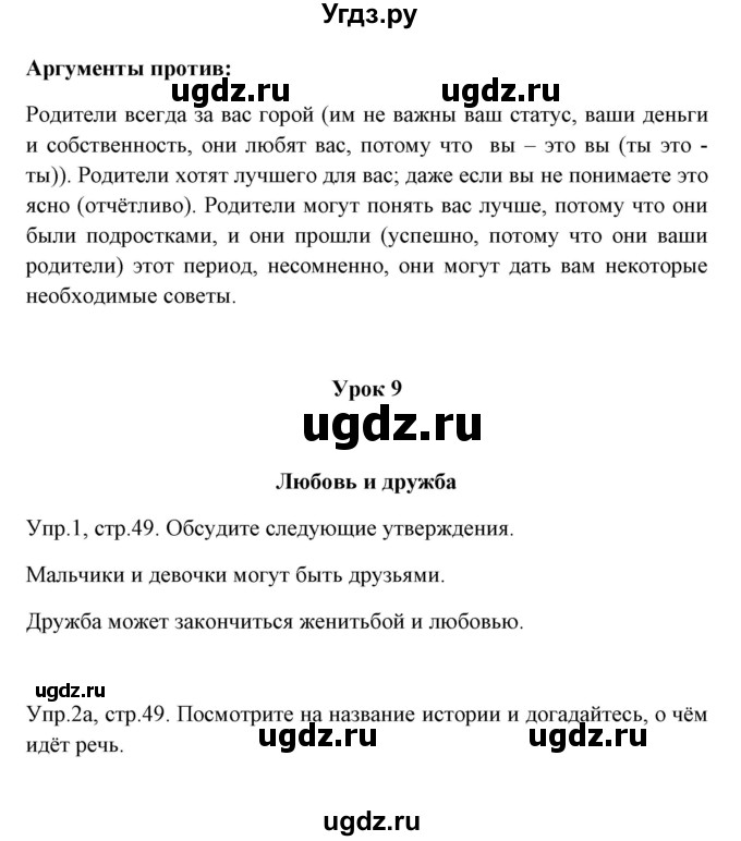 ГДЗ (Решебник №1) по английскому языку 9 класс Л.М. Лапицкая / страница / 49(продолжение 3)