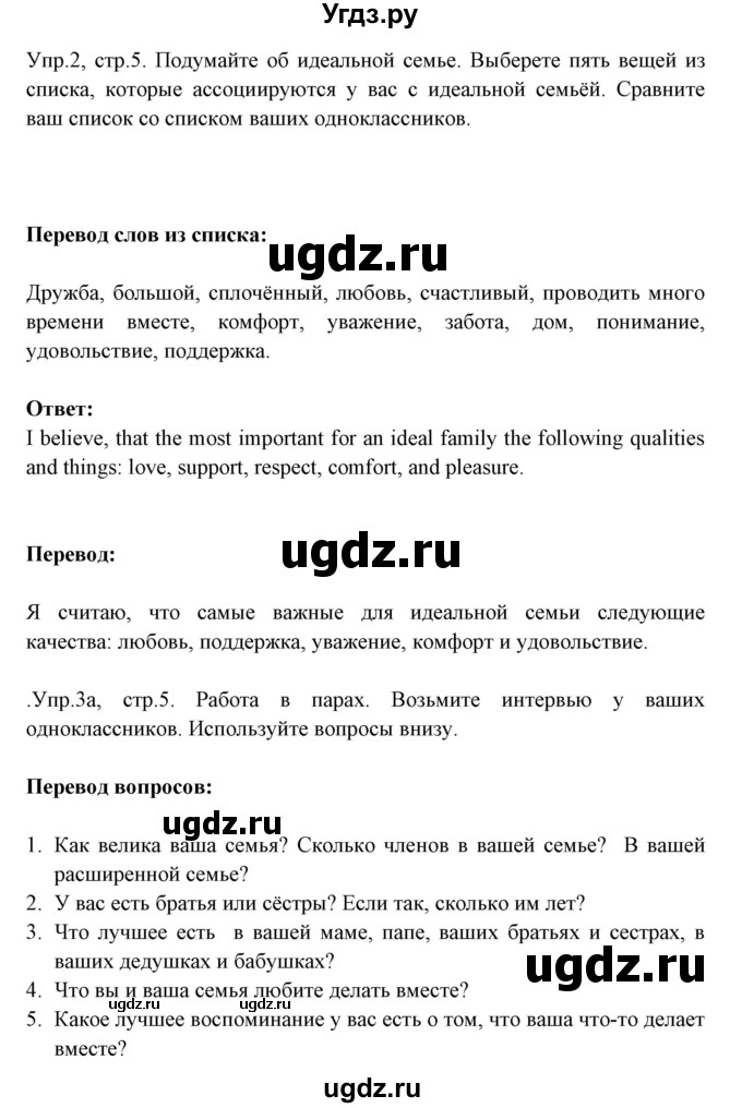 ГДЗ (Решебник №1) по английскому языку 9 класс Л.М. Лапицкая / страница / 5