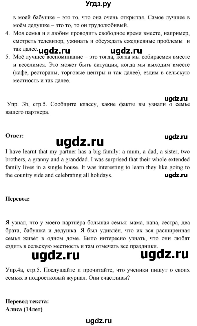 ГДЗ (Решебник №1) по английскому языку 9 класс Л.М. Лапицкая / страница / 5(продолжение 3)