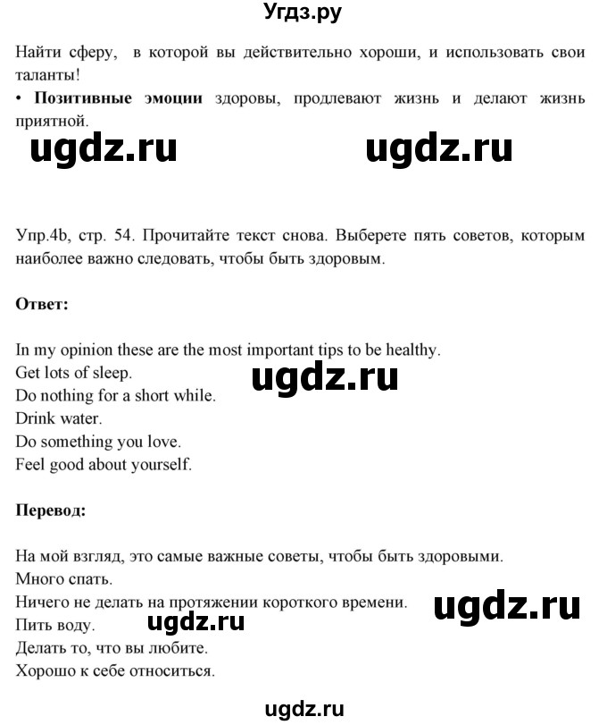 ГДЗ (Решебник №1) по английскому языку 9 класс Л.М. Лапицкая / страница / 54(продолжение 3)