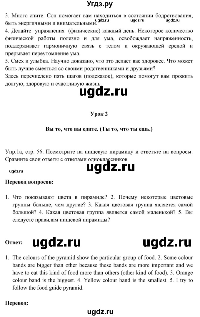 ГДЗ (Решебник №1) по английскому языку 9 класс Л.М. Лапицкая / страница / 56(продолжение 3)