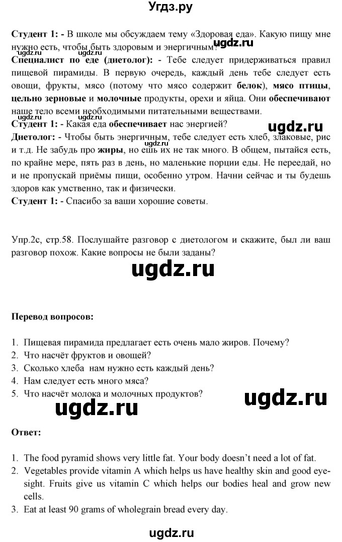 ГДЗ (Решебник №1) по английскому языку 9 класс Л.М. Лапицкая / страница / 58(продолжение 2)