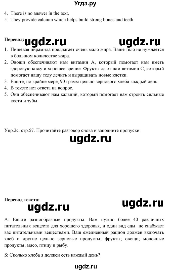 ГДЗ (Решебник №1) по английскому языку 9 класс Л.М. Лапицкая / страница / 58(продолжение 3)