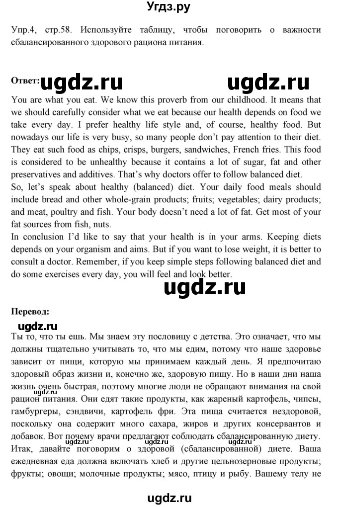 ГДЗ (Решебник №1) по английскому языку 9 класс Л.М. Лапицкая / страница / 59(продолжение 2)