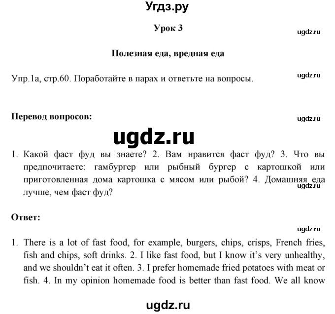 ГДЗ (Решебник №1) по английскому языку 9 класс Л.М. Лапицкая / страница / 60